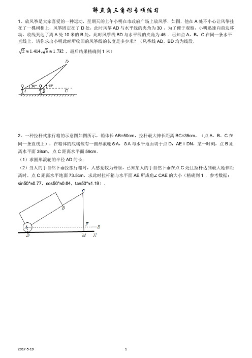 解直角三角形专项练习