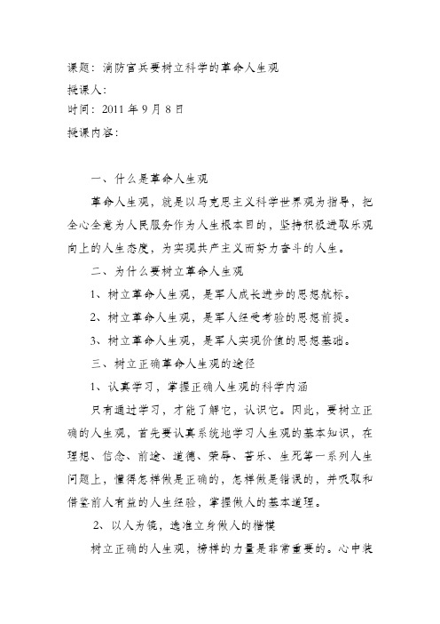 消防官兵要树立科学的革命人生观