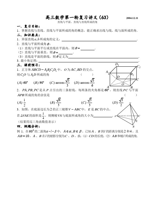 第63课时—空间中的角(1)(学案).doc