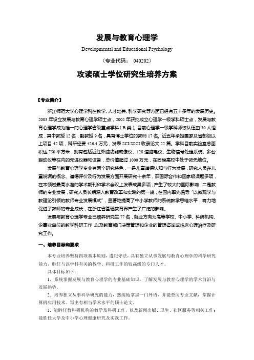 发展与教育心理学培养方案