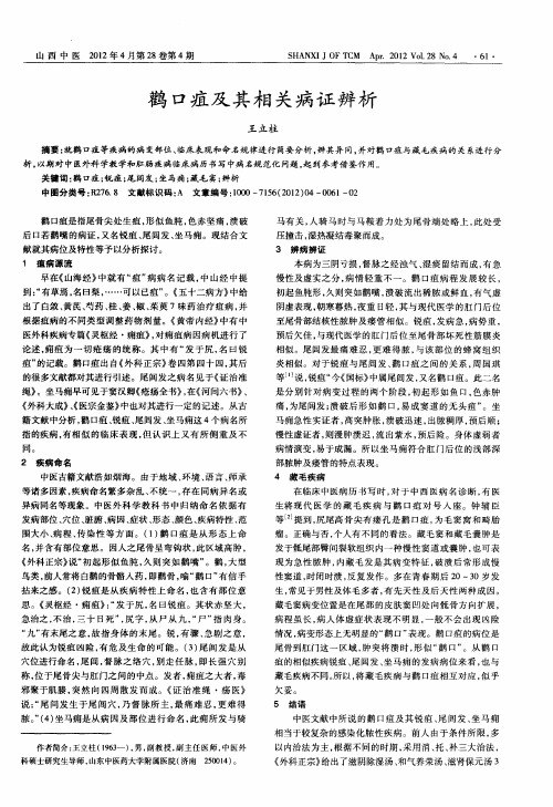 鹳口疽及其相关病证辨析