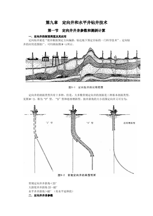 定向井基本知识