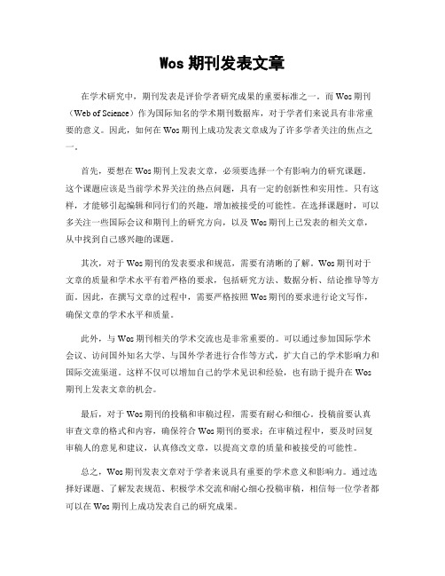 Wos期刊发表文章