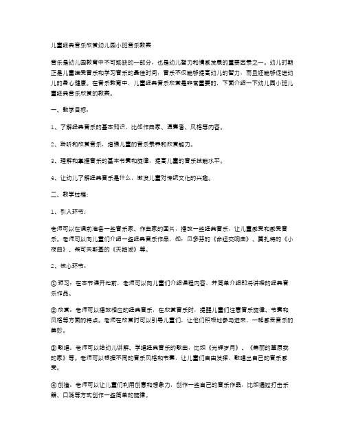 儿童音乐欣赏幼儿园小班音乐教案