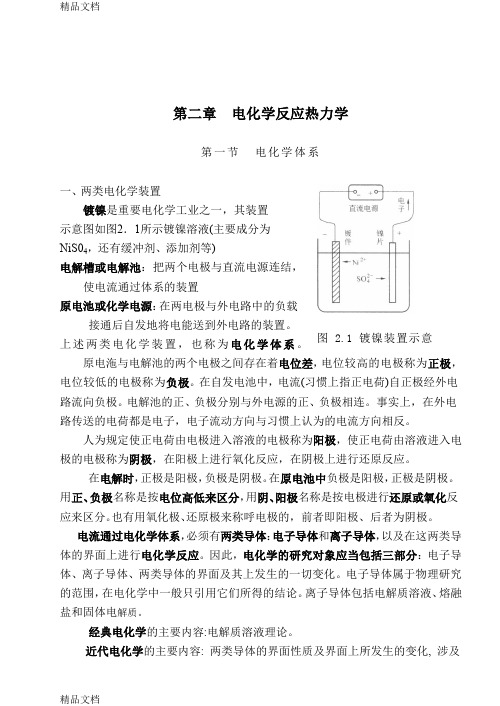 (整理)第二章  电化学反应热力学