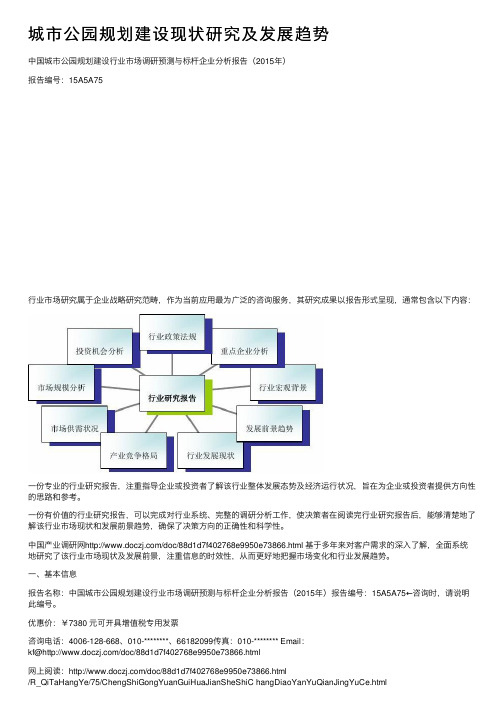 城市公园规划建设现状研究及发展趋势