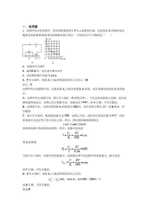 【单元练】九年级物理第十七章【欧姆定律】经典复习题(4)