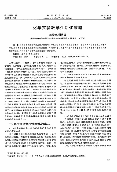 化学实验教学生活化策略