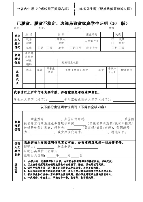 建档立卡贫困家庭学生证明模板