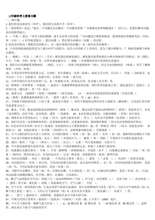 青岛版三年级科学上册总复习题含答案1