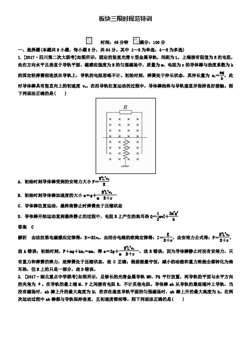 高考物理一轮复习文档：第十章第4讲电磁感应规律的综合应用(二)—动力学和能量、动量练习