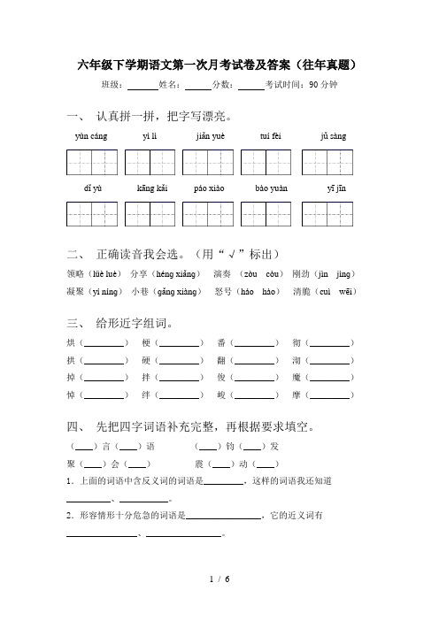 六年级下学期语文第一次月考试卷及答案(往年真题)