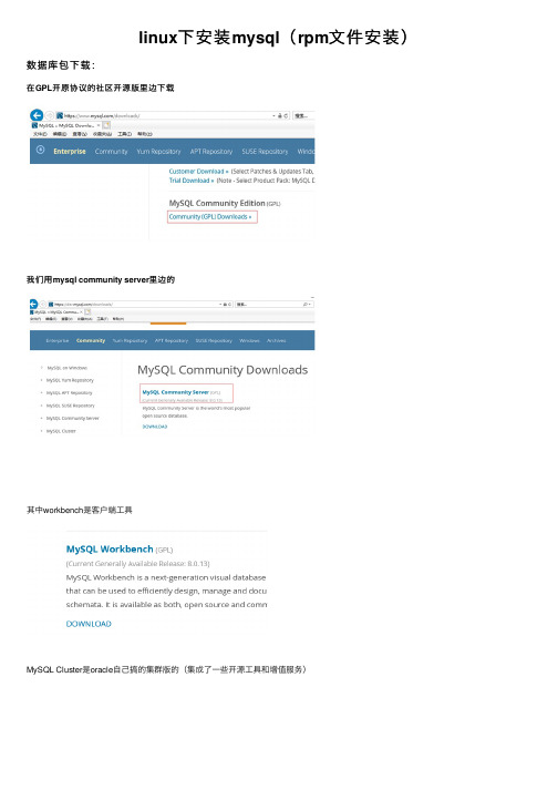 linux下安装mysql（rpm文件安装）