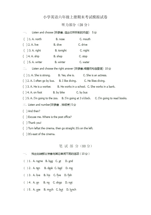 小学六年级上英语期末考试试卷