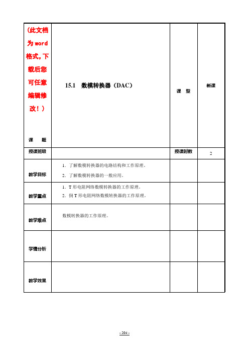 电子技术基础(张龙兴版)全套教案 ()