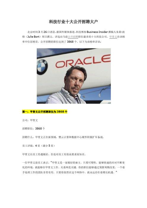招聘管理:科技行业十大公开招聘大户