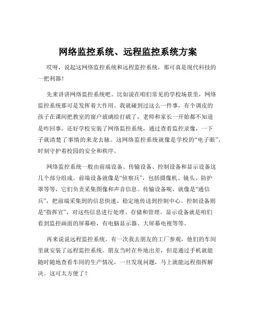 网络监控系统、远程监控系统方案