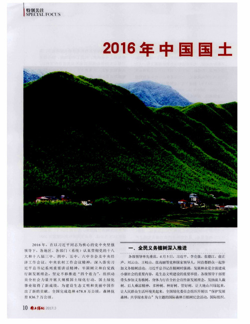 2016年中国国土绿化状况公报