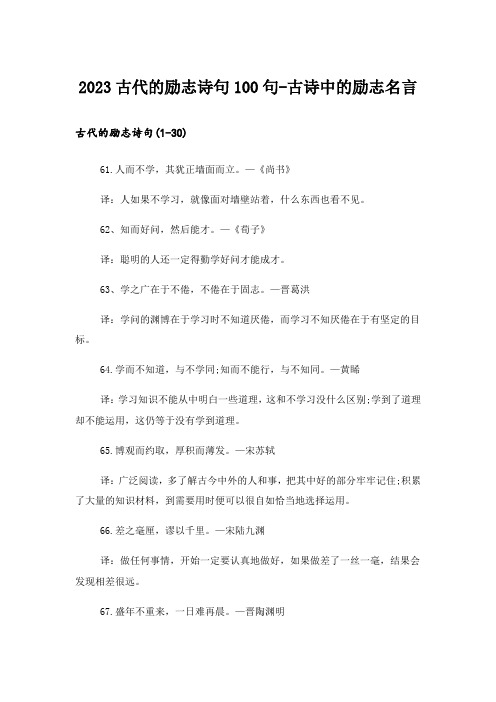 2023励志_古代的励志诗句100句-古诗中的励志名言