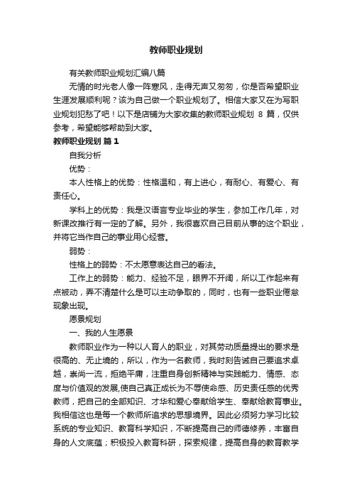 教师职业规划