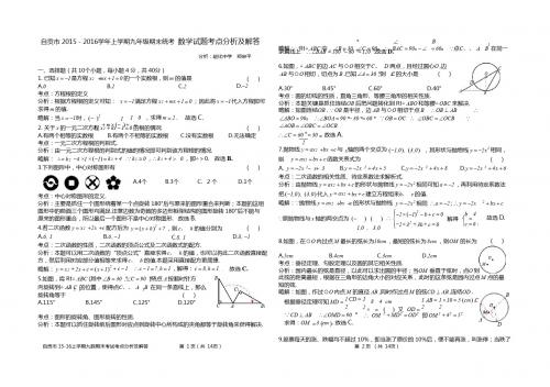 自贡市2015-2016学年九年级上期末统一考试数学试题含解答