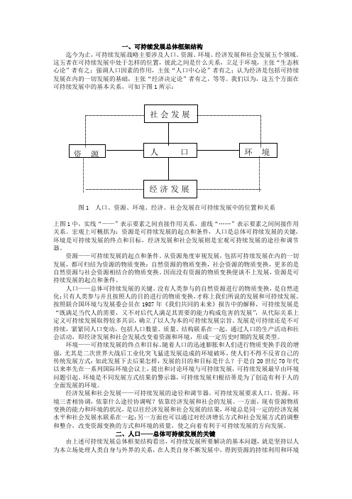 人口基数 资源环境发展和地区经济的关系 第二篇