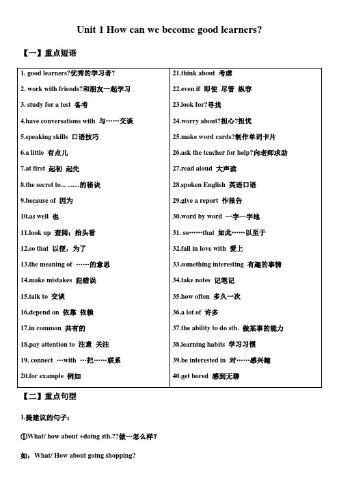 九年级上册英语unit1-unit5重点短语和句型