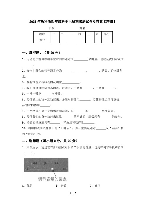 2021年教科版四年级科学上册期末测试卷及答案【精编】