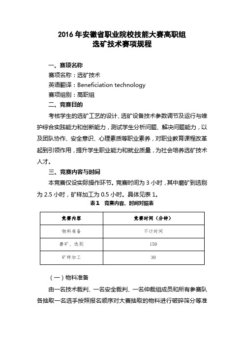 2016年安徽省职业院校技能大赛高职组