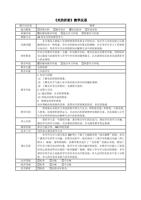 A5技术支持的课堂导入《光的折射》教学反思