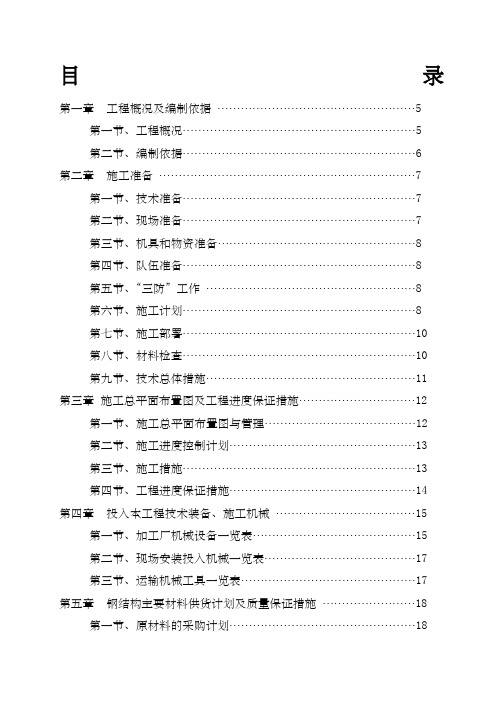 钢结构连廊施工方案