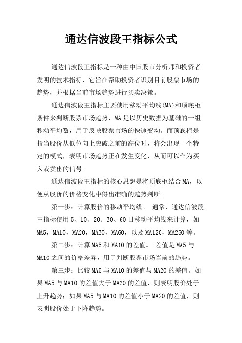 通达信波段王指标公式