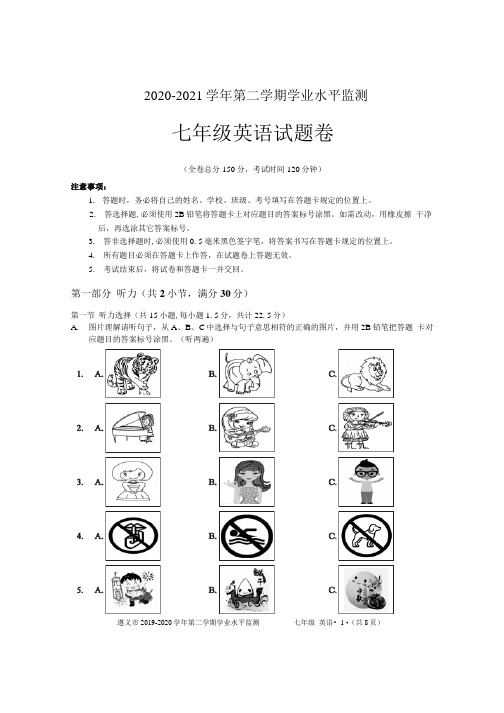 人教版2020-2021学年初一英语下学期期末测试卷及答案