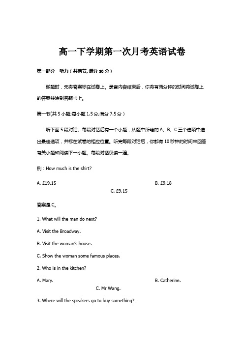 河北省高一下学期第一次月考英语试题+Word版含答案