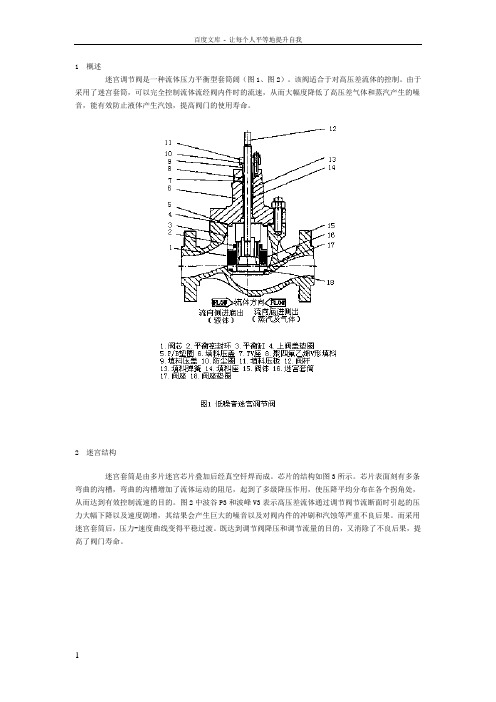 多级降压高压差调节阀设计迷宫式