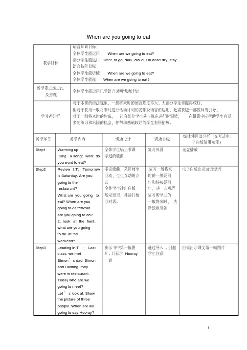 六年级英语下册Module2Unit1《Whenareyougoingtoeat》教案外研版(三起)优秀版
