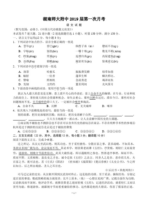 湖南省师大附中2019届高三上学期第一次月考语文试题