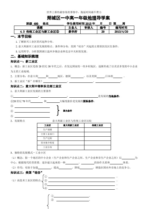 4.3 传统工业区与新工业区②