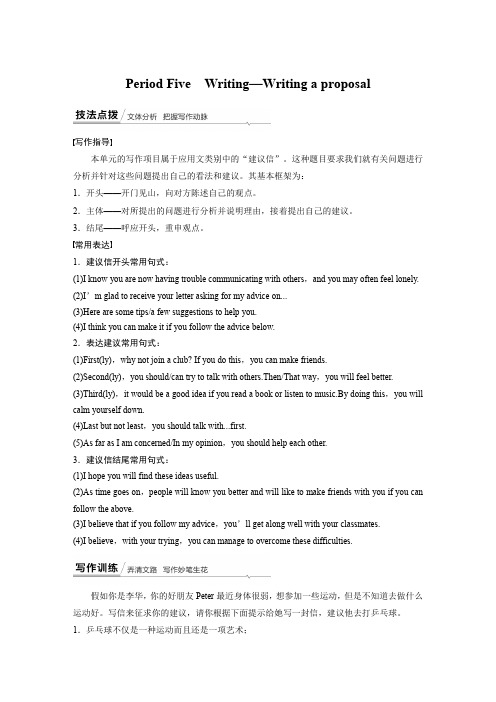 新教材译林版必修二 Unit 2   Writing—Writing a proposal