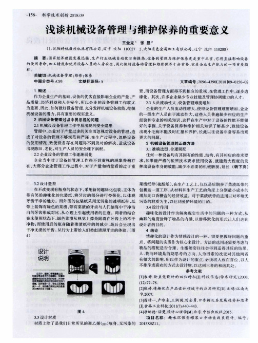 浅谈机械设备管理与维护保养的重要意义