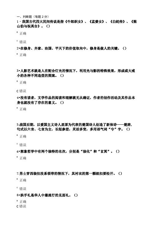 2017年公需科目专业技术人员人文素养和科学素养的培育考试.doc