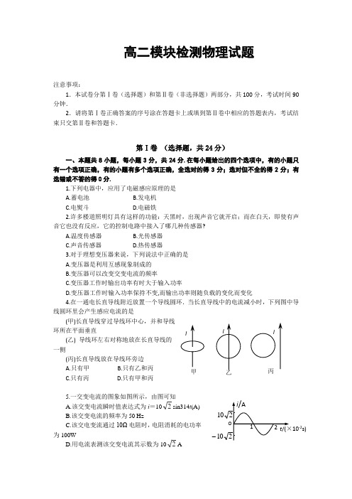 山东省重点中学10-11学年高二下学期期末考试(物理)