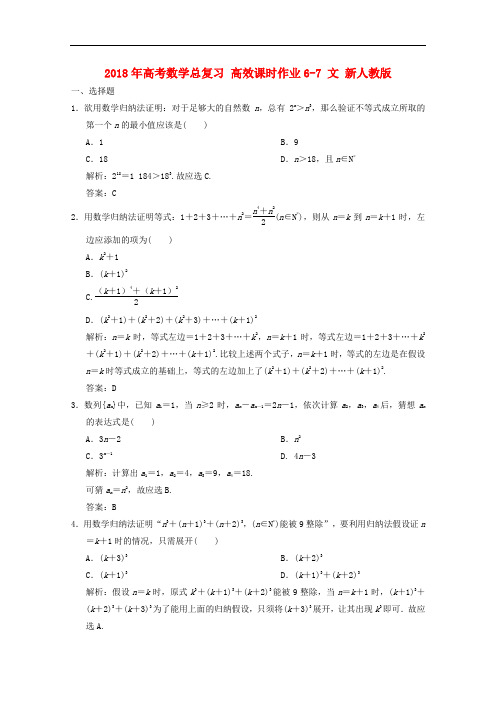 最新--高考数学总复习 高效课时作业6-7 文 新人教版 