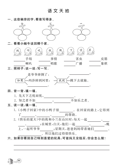 北师大版语文一年级下课课练·语文天地8(含答案)