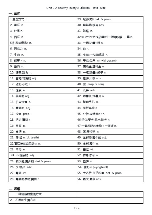 新译林版 7A Unit 5 A healthy lifestyle词汇短语句型默写(含答案)