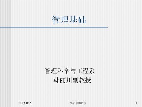 企业管理基础知识.ppt