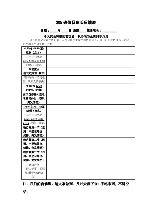 值日班长反馈登记表