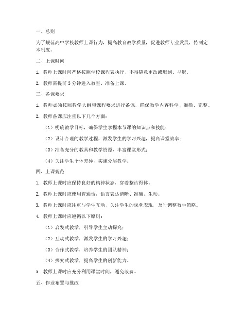 高中学校教师上课制度