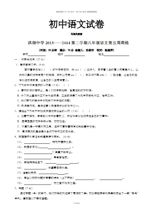 苏教版八下语文  第4次周练语文试题