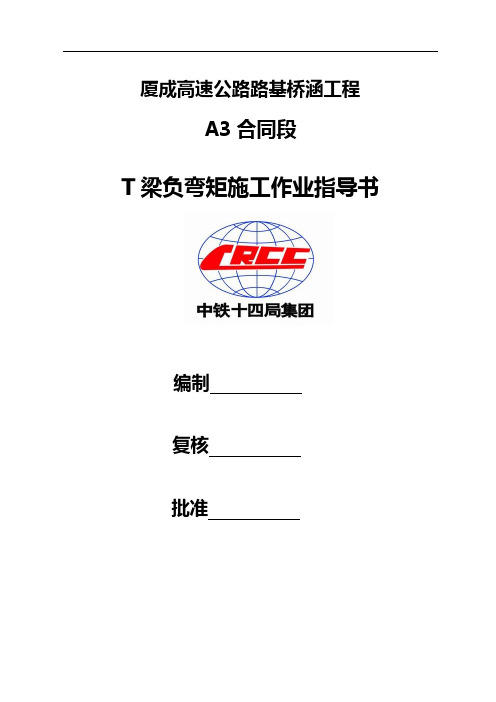 T梁负弯矩张拉技术交底资料